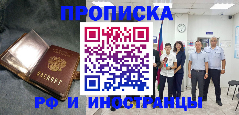 прописка регистрация в Болотном